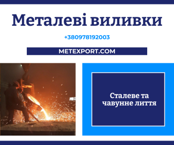 Великогабаритне промислове лиття