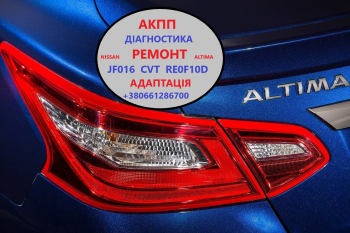 Діагностика та ремонт АКПП Nissan Altima RE0F10D, CVT, JF016 # 310203VX0C