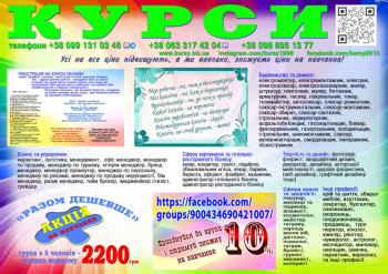 Курси перукаря, манікюра, візажиста, шугарінга, косметолога, грумінга