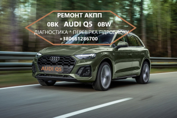 Діагностика та ремонт АКПП 0BK300039H Ауді Audi Q5 0BK 0BW