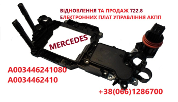Ремонт АКПП Мерседес 722.8# W168W169 A1692500002, A1692500302, A0034462410.