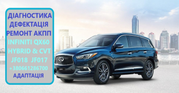 Діагностика та ремонт АКПП NFINITI QX60 HYBRID # 331003KA0B, JF017, JF018