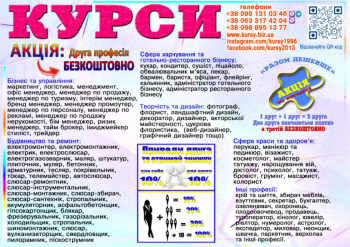 Курси друга професія безкоштовно диплом, сертифікат 