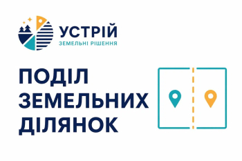 Поділ земельних ділянок | Землевпорядні послуги | Кривий Ріг