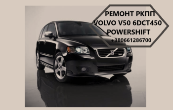 Діагностика та ремонт РКПП Powershift 6DCT450 Volvo V50 👉MPS6