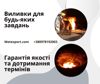 Професійне лиття на замовлення: будь-яка складність