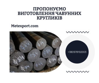 Кругляк від виробника, у наявності та на замовлення