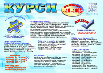 Курси зварник, електрик, слюсар, токар, маляр, бухгалтер 