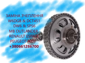 Перевірка параметрів зчеплення DCT451 & W6DGB & SPS6 & DW6