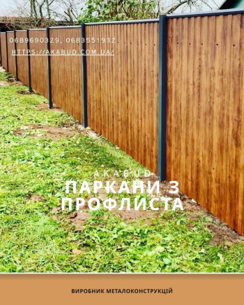 Металоконструкції під ключ Кривий Ріг | Паркани, ворота, навіси, козирки