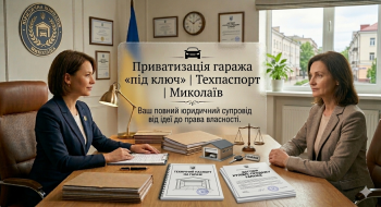 🚗 Приватизація гаража «під ключ» | Техпаспорт | Миколаїв