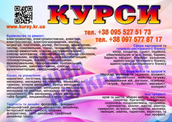 Курси кондитер, сушист, піццеолі, пекапр, бармен, барист 