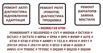 Ремонт АКПП РКПП Варіаторів # DCT EDC CVT DSG W6DGB BVMP Selespeed 6T40 6T50 AISIN