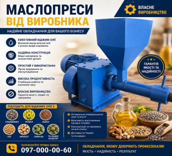Маслопреси від виробника 
