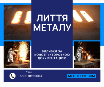 Точні металеві виливки