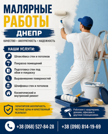 Малярные работы Днепр | Шпаклёвка и покраска
