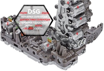 Ремонт АКПП, перевірка гідроблоків , мехатроніків DSG6 DSG7 DQ500 # Skoda Touran Golf