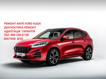 Ремонт АКПП, відновлення демпферів Ford Kuga Powershift # DCT450 # 1794961, AV4R 7000-BG