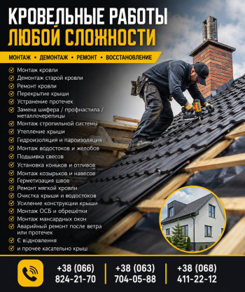 Кровельные работы любой сложности — монтаж, ремонт