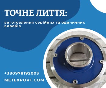 Професійне лиття: гарантія якості та дотримання термінів