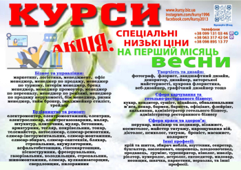 Курси зварника, електрика, маляра, слюсаря, перукаря