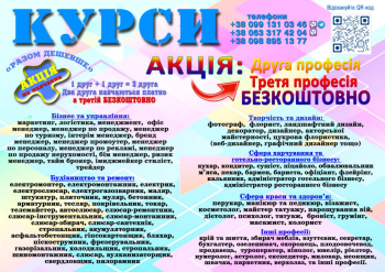 Курси друга і третя професія безкоштовно диплом та сертифікат 