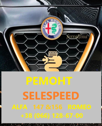 Ремонт РКПП SELESPEED ALFA ROMEO 147 # 156 # 159 71739645  71751195